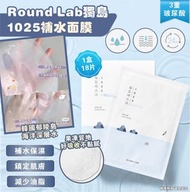 🇰🇷Round Lab獨島1025補水面膜  💦 1盒18片