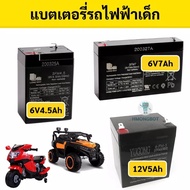 แบตเตอรี่รถเด็ก 6v4.5Ah แบตเตอรี่6v7Ah แบตรถไฟฟ้าเด็ก 12V4.5Ah แบตเตอรี่ 12V7Ah แบตรถเด็ก แบตเตอรี่UPS รถแบตเตอรี่ แบตเตอรี่เครื่องสำรองไฟ