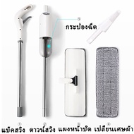 ไม้ถูพื้น ฟรีผ้าไฟเบอร์ 1 ชิ้น สเปรย์พ่น ไม่ต้องก้ม ม๊อบ ไม้ถูบ้าน ไม้ถูรีดน้ำ ม็อบถูพื้น ไม้ม็อบถูพ