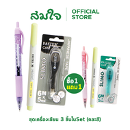 FASTER ชุดเครื่องเขียน [งดจำหน่าย สินค้าแถมจากโปร 1 แถม 1]