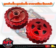 ดุมเจาะแท้หน้าดั้ม ดุมหน้าดั้ม+ดุมหลัง สีแดงแก้ว2K สำหรับรถเวฟดั้มทุกรุ่น ดุมเจาะลายเฟือง สำหรับรถDr