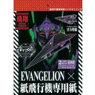 EVA x Daigou Printing House Neon Genesis Evangelion First Airplane-Paper Airplane Special Paper