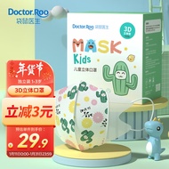 袋鼠医生3D立体口罩儿童尺寸宝宝适用口罩独立包装30只舒适透气含熔喷布一次性口罩XS码