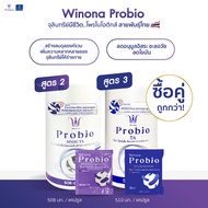 Winona Probio MSMCTA (สูตร2) + Winona Probio TA (สูตร 3) (คละสูตร)