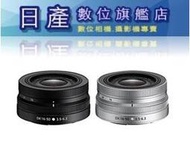 【日產旗艦】NIKON Z DX 16-50mm F3.5-6.3 VR 平輸拆鏡 適用 ZFC Z30 Z50