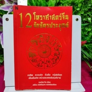 12 Chinese Astrology Zodiac Applied Career Love Group Blood_288 Pages _