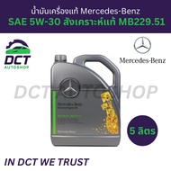 Genuine Mercedes-Benz SAE 5W-30 Engine Oil Synthetic MB229.51 Size 5 Liters/1 Liter