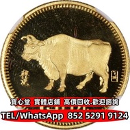 【寶心堂】免費上門 全港澳實體店鋪：1985年乙醜（牛）年生肖紀念金幣 富格林金幣 伊麗沙白金幣、伊麗莎白二世金幣 英女皇金幣 鉑金幣 馬劍金幣 南非克魯格金幣 五大金幣big five 加拿大楓葉金