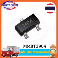 MMBT3904ทรานซิสเตอร์ MMBT3904 SOT23 3904 SOT 2N3904 SMD SOT-23 1AM  (10ชิ้น/แพ็ค) ส่งด่วน ส่งไว ส่งจ