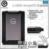 數位小兔【G-Technology G-DRIVE ArmorATD 外接硬碟 2TB】公司貨 TYPE-C 防水 Mac USB-C Thunderbolt3