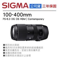 【攝界】全新公司貨 SIGMA 100-400mm F5-6.3 DG OS HSM C 望遠變焦鏡頭 三年保固