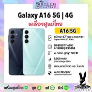 [Hot] Samsung A16 5G Dimensity 6300 Octa Core 2.4 GHz แบตอึด 5000 mAh ชาร์จไว ศูนย์ไทย by SixteenPho