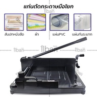 2023เครื่องตัดกระดาษมือโยก ที่ตัด กระดาษ A4 ตัดได้ครั้งละ รุ่น 858A42