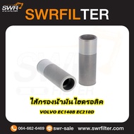 Hydraulic Filter VOLVO EC140B EC210D