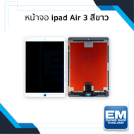 หน้าจอ อะไหล่ ipad Air 3 จอipad จอไอแพดair3 หน้าจอไอแพด จอ จอแท็บเล็ต หน้าจอโทรศัพท์ อะไหล่หน้าจอ (มีการรับประกัน)