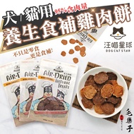 Maolezi Pets [Wangmiao Planet] Healthy Food Supplement Chicken Pie Dog Cat Snacks Qi Skin Beautify H