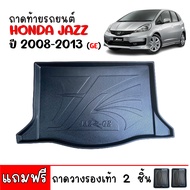 ถาดท้ายรถยนต์ HONDA JAZZ  ปี 2008-2013 (แถมถาด) ถาดท้ายรถ JAZZ GE ตรงรุ่น ยกขอบ กันน้ำ ถาดสัมภาระท้า