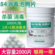 84泡腾片2000片/100片/200片衣物漂白家用84消毒片84消毒片高浓度喜多多百货26.5.4