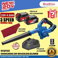 DongCheng DCQF32 / DCQF32Z / DCQF32DK 20V Cordless Brushless Blower