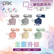 【DRX達特世】TN95醫用4D口罩-D2繽紛系列-成人10入 4D立體 D2等同N95 韓版KF94 魚型口罩