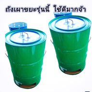 ถังเผาขยะไร้ควันมีฝาปิด เตาเผาขยะไร้ควัน มีหูจับยกข้างถัง ขนาดเตาเผา 200 ลิตร