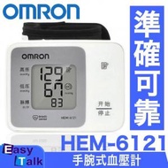 OMRON - 歐姆龍 HEM-6121 手腕式電子血壓計 (中國版) 平行進口