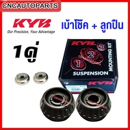 KAYABA เบ้าโช้คอัพ หน้า TOYOTA VIOS YARIS NCP90-93 ปี 2007-2012 1คู่ วีออส ยารีส (KYB) SM7102