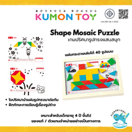 Kumon Shape Mosaic Puzzle เกมปริศนารูปทรงแสนสนุก