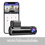 AZDOME M330 กล้องติดรถ 1080P Full HD มุมกว้าง 150 องศา WIFI ทนแดดสูงด้วย Capacitor รับประกัน 1 ปี