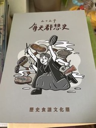 2024 HOOK 每天都想史 歷史食譜文化暦