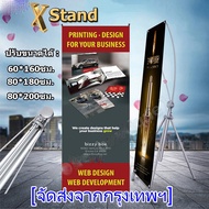 ขาตั้งป้าย X STAND ปรับขนาดได้ แขนไฟเบอร์ ปรับได้ตั้งแต่ 60x160 80x180 90x200 ซม