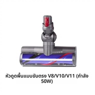 หัวดูดฝุ่น Dyson รุ่นดั้งเดิม แบบเลเซอร์นำทาง นุ่ม ลูกกลิ้ง ขับเคลื่อนโดยตรง สำหรับพรม รุ่น V12 Slim
