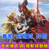 【好康】大天使之劍頁遊懷舊網路遊戲單機奇蹟mu電腦一鍵端網頁單機版遊戲送GM