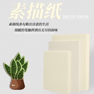 A5/A4/4K/8K/16K Sketch Paper Sketch Paper Student Drawing Paper Lead Drawing Paper Art Dedicated Ske