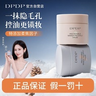 🏵️正品速发🏵️DPDP Makeup Primer Cream DPDP妆前乳 Moisturizing Oil Control Invisible Pore Service Base Makeup