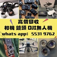 高價回收相機 數碼相機 菲林相機 相機鏡頭 鏡頭 Leica/萊卡 Rollei/祿來 Canon/佳能 Miniliux Olympus/奧林巴斯 Contax/康泰時 Pentax/賓得 Mami