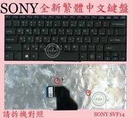 英特奈 SONY 索尼 VAIO FIT SVF14E  繁體中文鍵盤 SVF14