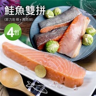 【優鮮配】鮭魚菲力肚條2包+鮭魚清肉排2包(肚條300g／清肉排225g)免運