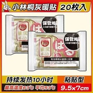 【迷你暖贴】10h发热*20枚-日本小林製藥暖寶寶暖貼暖手蛋隨身迷你冬天暖寶發熱包小學生暖宮;【迷你暖貼】10h發熱*20枚