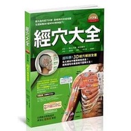 經穴大全 大字版 ★任買3本-免運費★