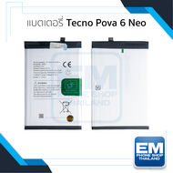 แบตเตอรี่ใช้สำหรับ Tecno Pova 6 Neo แบตเทคโน Pova 6 Neo แบตมือถือ แบตโทรศัพท์ แบตเตอรี่โทรศัพท์ รับป