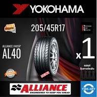 ALLIANCE 205/45R17 AL40 ยางใหม่ ผลิตปี2025 ราคาต่อ1เส้น มีรับประกันจากโรงงาน แถมจุ๊บลมยางต่อเส้น ยาง