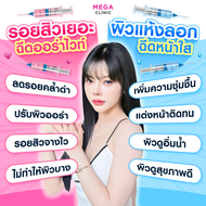 [E-voucher] แลกซื้อ 99 บาท! ฉีดออร่าไวท์/ฉีดหน้าใส ลดรอยสิว เติมความชุ่มชื้น (ปกติ 1,900.-) MEGA CLI