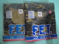 【靖】{中華民國陸軍}F.E.T 遠東金埃及“迷彩長袖衛生衣”型號：XL➠/全新、未使用/➠【每件150元】