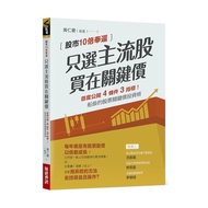 Only Choose Mainstream Stocks, Buy At Key Prices: Stock Market 10 Times The Critical Price Investmen