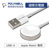 Apple Watch USB磁吸充電線