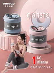 amyup ถุงทรายถ่วงน้ำหนัก ถุงทรายถ่วงขา 1 kg ข้อมือ ข้อเท้า ที่ถ่วงน้ำหนัก 1คู่ มีสินค้า 2 รายการ หนั