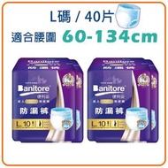 【L碼40片】便利妥成人拉拉褲  適合腰圍60-134cm |  # 老人紙尿褲 # 老人拉拉褲 # 內褲式紙尿褲 # 老人尿不濕 # 安心紙尿褲