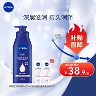 妮维雅（NIVEA）保湿滋润防干燥身体乳深层润肤乳液400ml