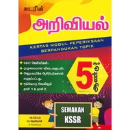 [2021] SUDAR Sains Kertas Modul Peperiksaan Berpandukan Topik Tahun 5 KSSR (SJKT)-சுடரின் அறிவியல்  